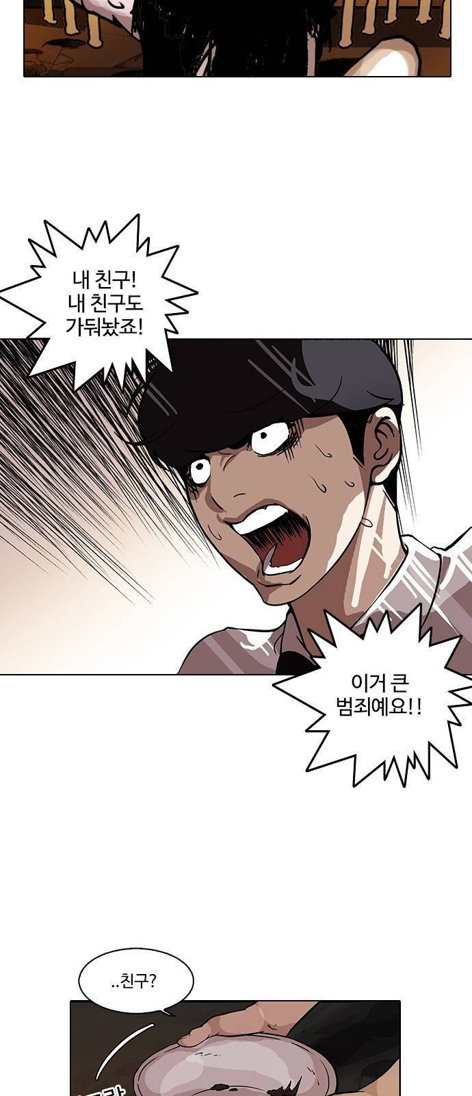 외모지상주의 118화 5