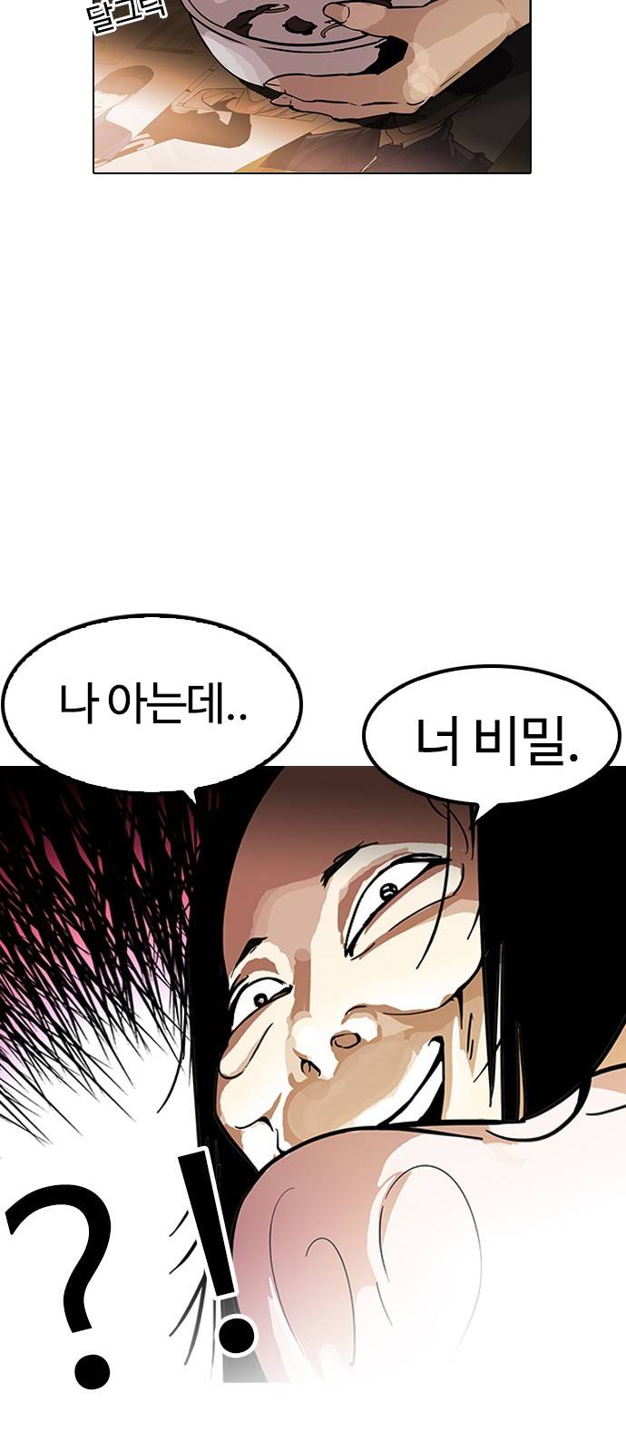 외모지상주의 118화 6