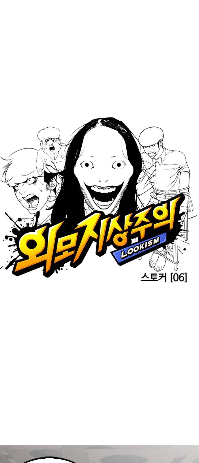 외모지상주의 118화 7
