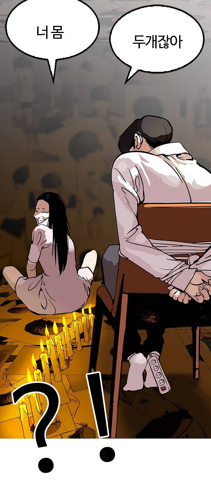 외모지상주의 118화 8