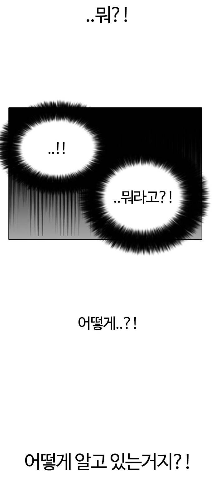 외모지상주의 118화 10