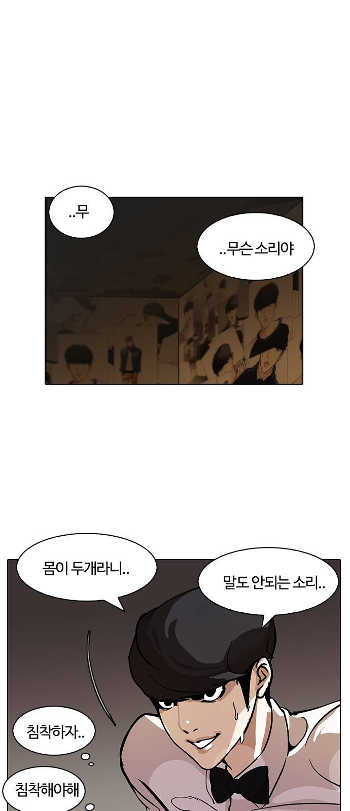 외모지상주의 118화 11