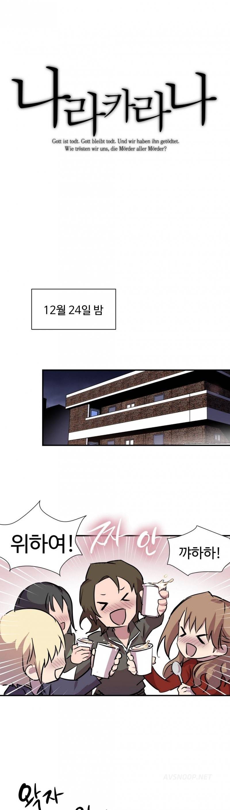 나라카라나 6화 1