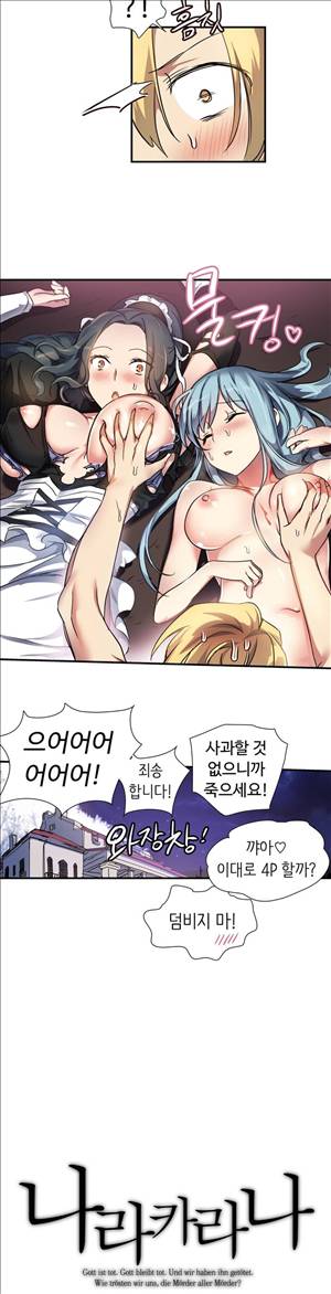 나라카라나 16화 4