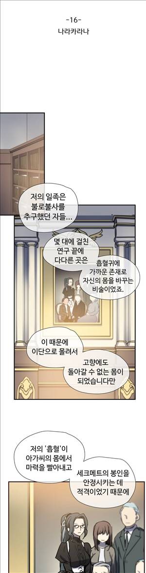 나라카라나 16화 5