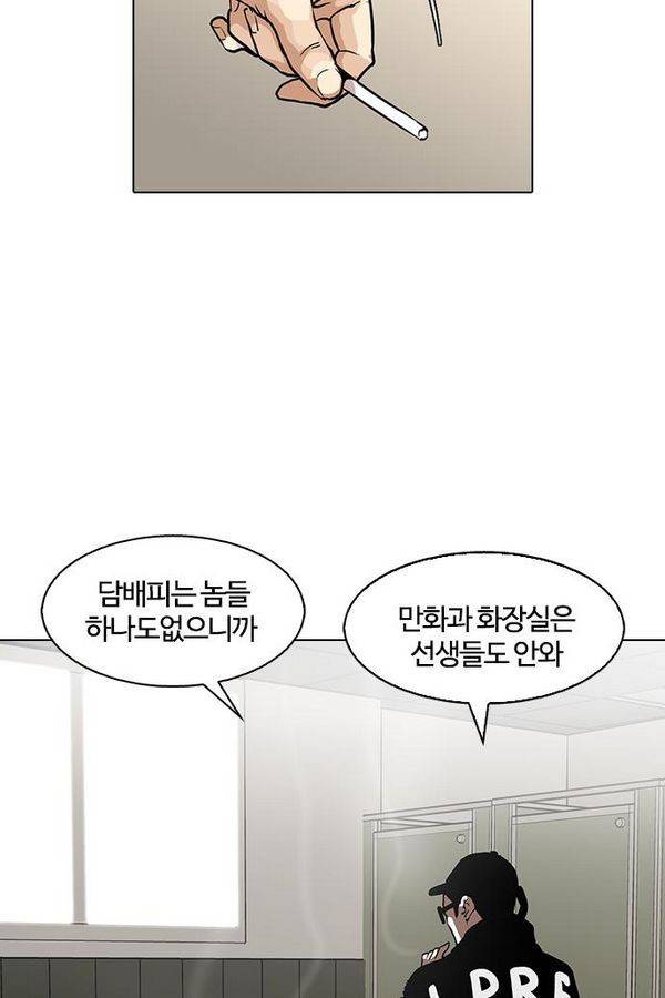 외모지상주의 123화 2