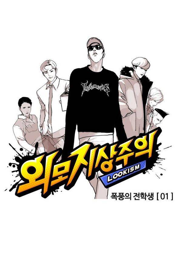 외모지상주의 123화 12