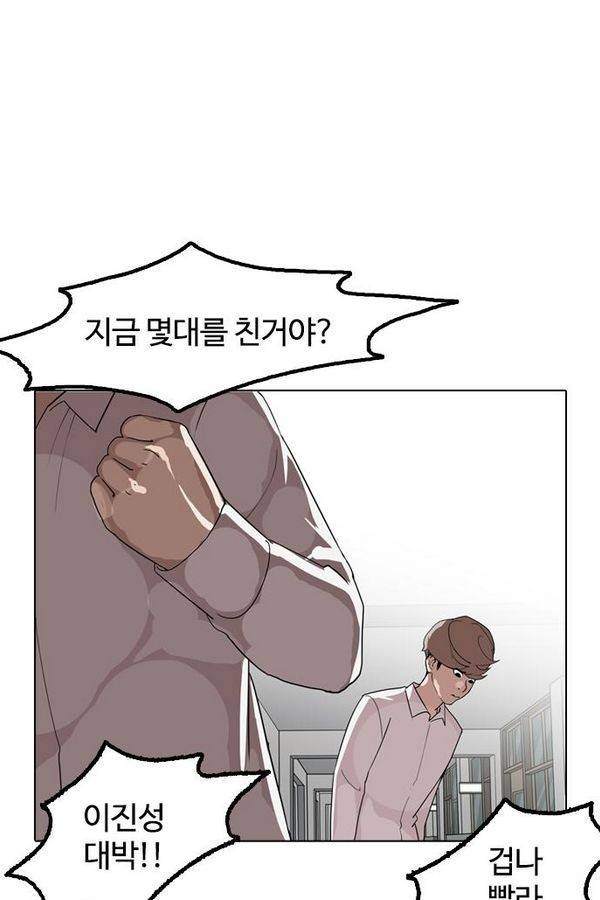 외모지상주의 133화 7