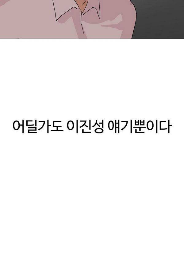 외모지상주의 133화 9