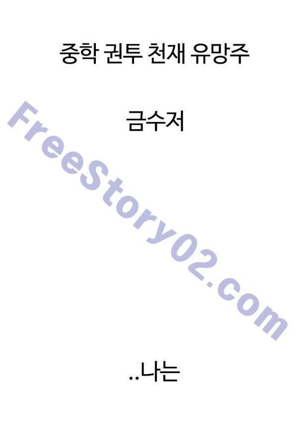 외모지상주의 133화 11