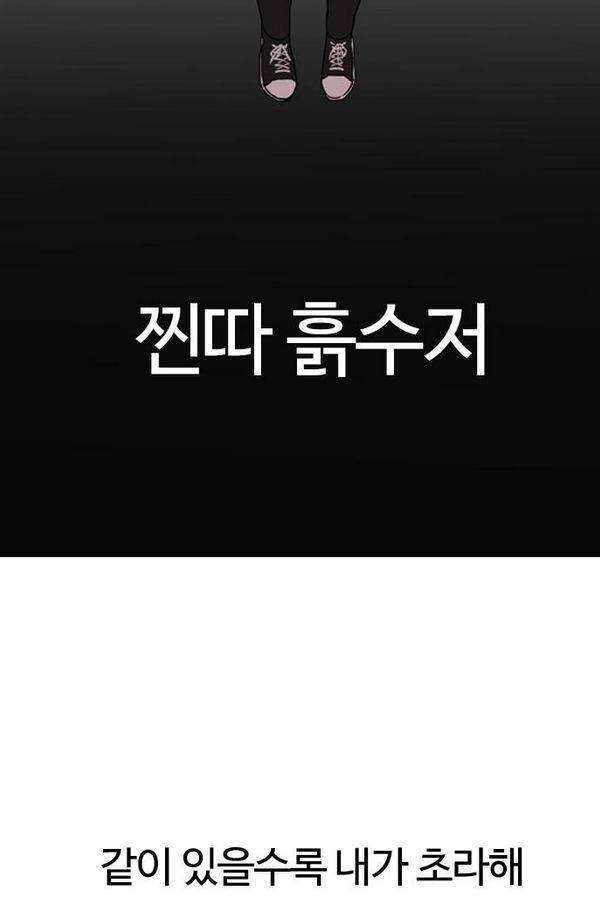 외모지상주의 133화 13