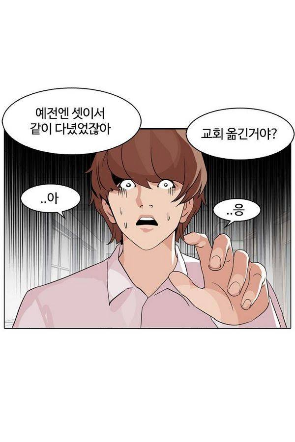 외모지상주의 133화 19