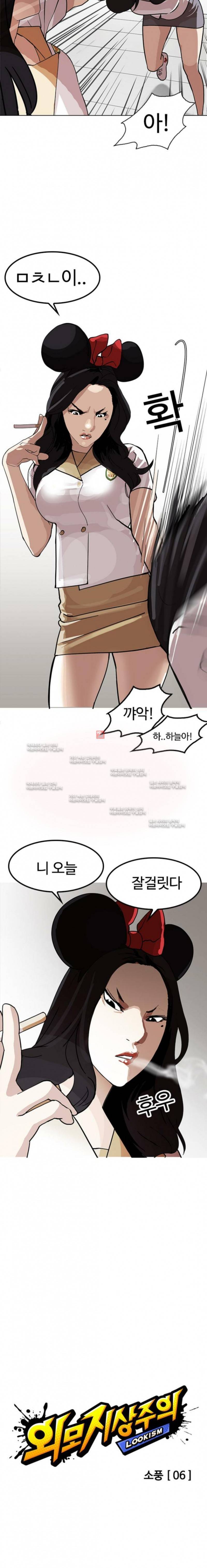 외모지상주의 144화 3