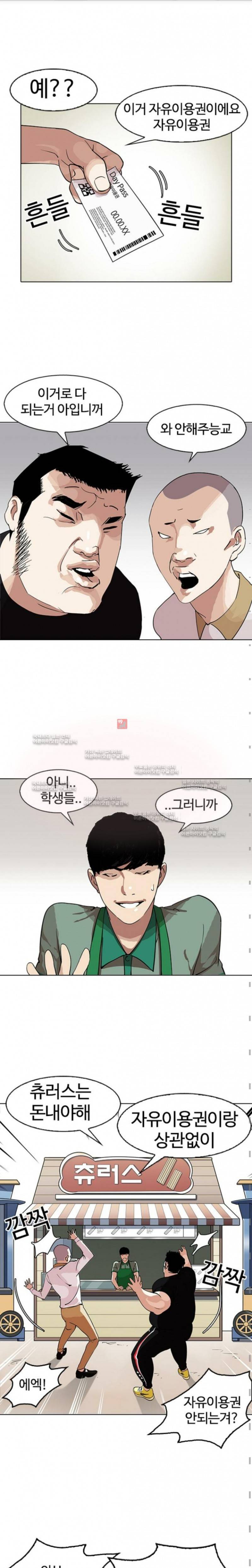 외모지상주의 144화 4