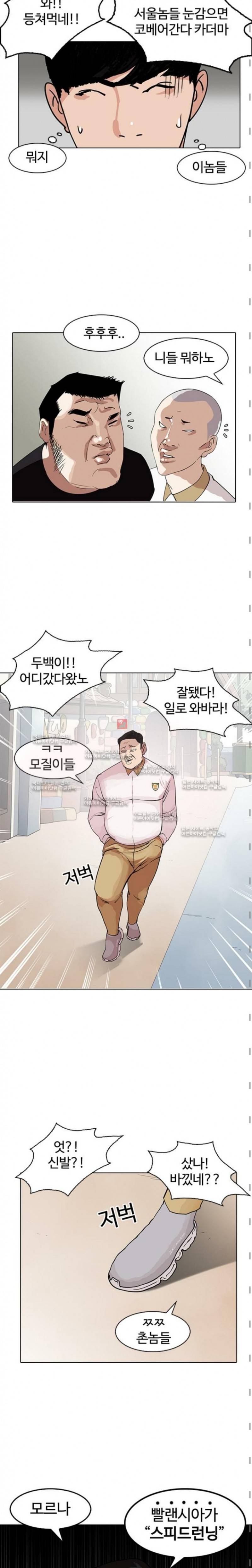 외모지상주의 144화 5