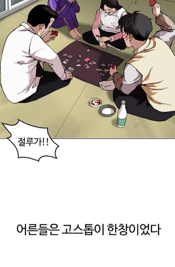 외모지상주의 154화 4