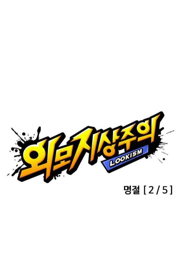 외모지상주의 154화 13