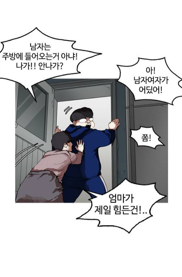 외모지상주의 154화 19