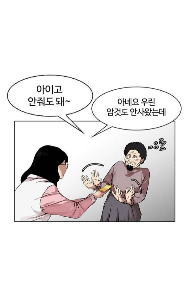외모지상주의 154화 28