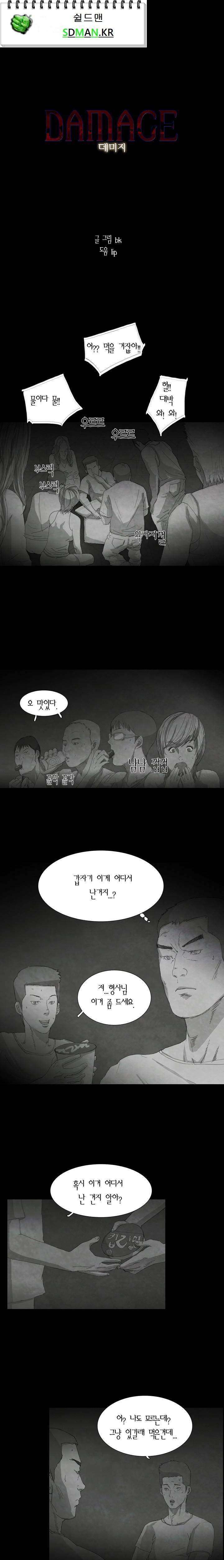 데미지 9화 1