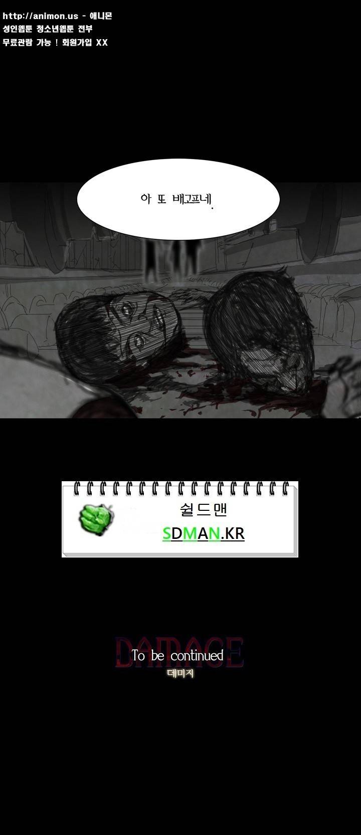 데미지 9화 9