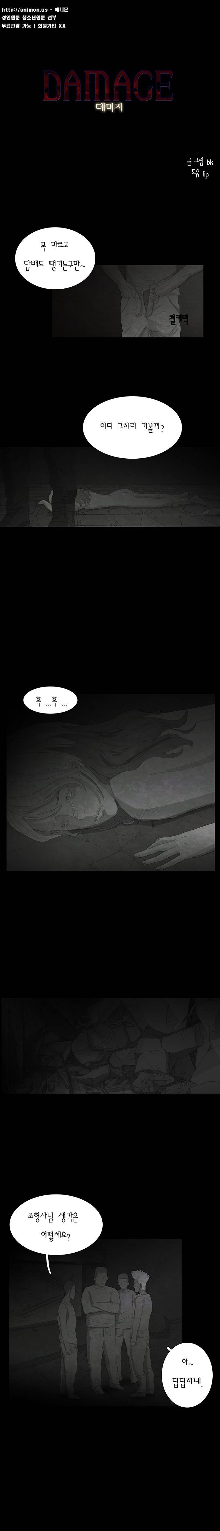데미지 19화 4