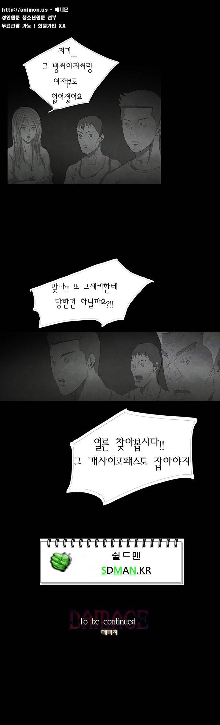 데미지 19화 8
