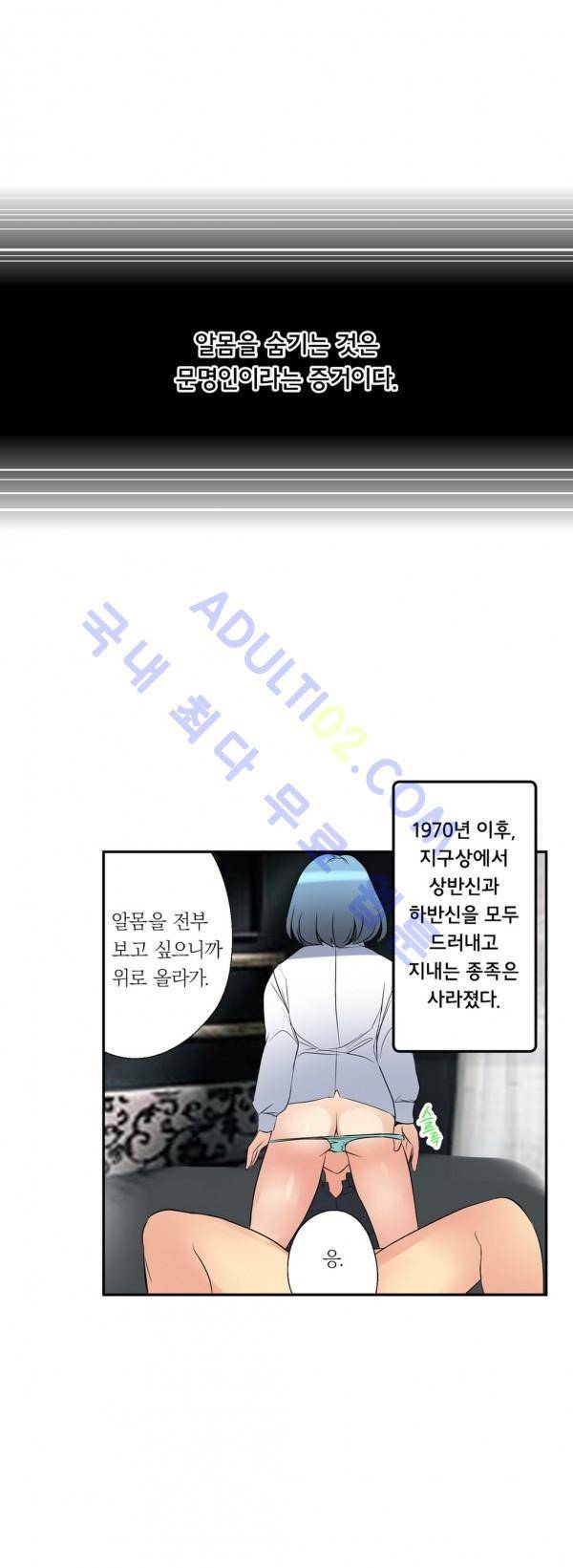 욕망의 스마트폰 3화 5