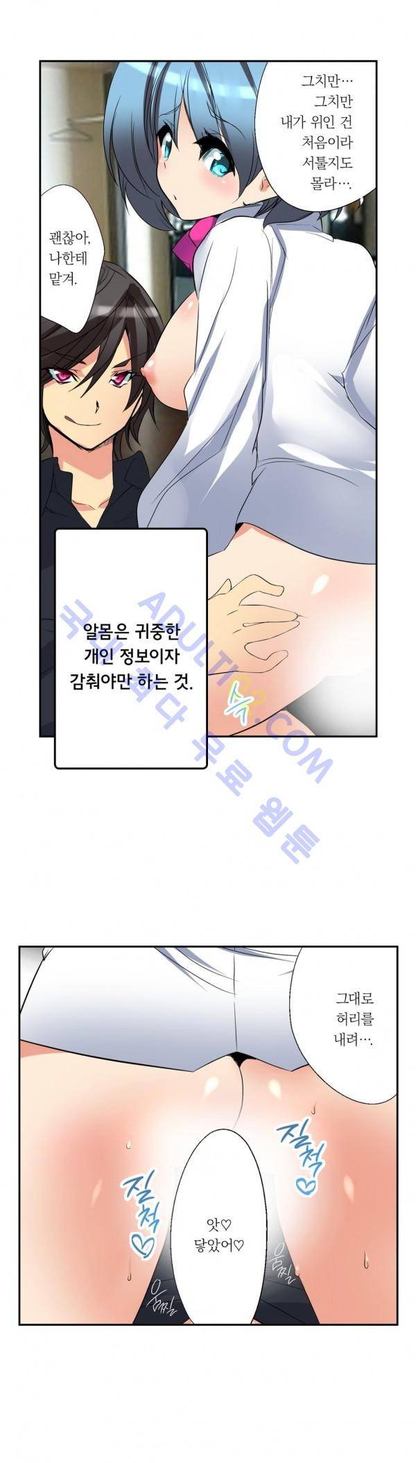 욕망의 스마트폰 3화 6