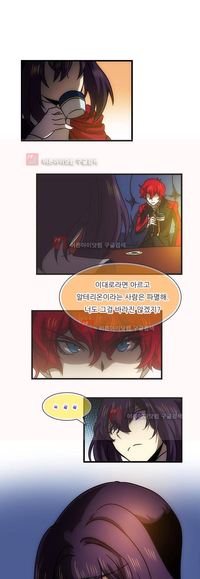 신룡의 주인 149화 1