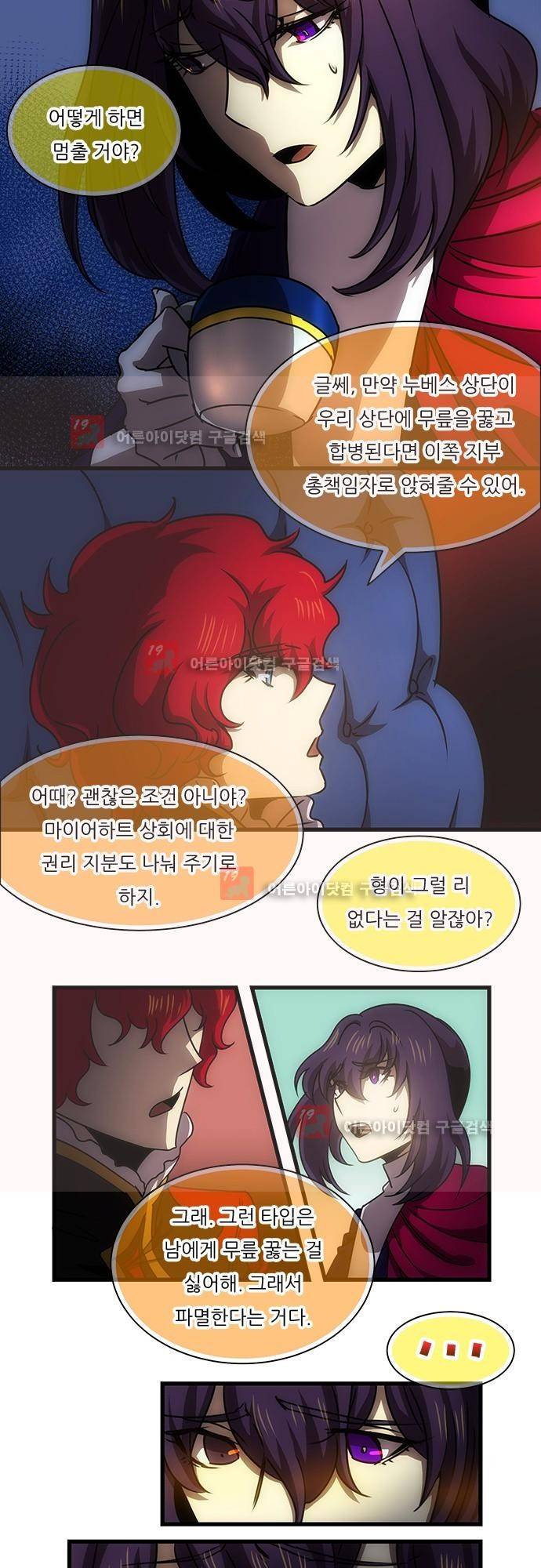 신룡의 주인 149화 2