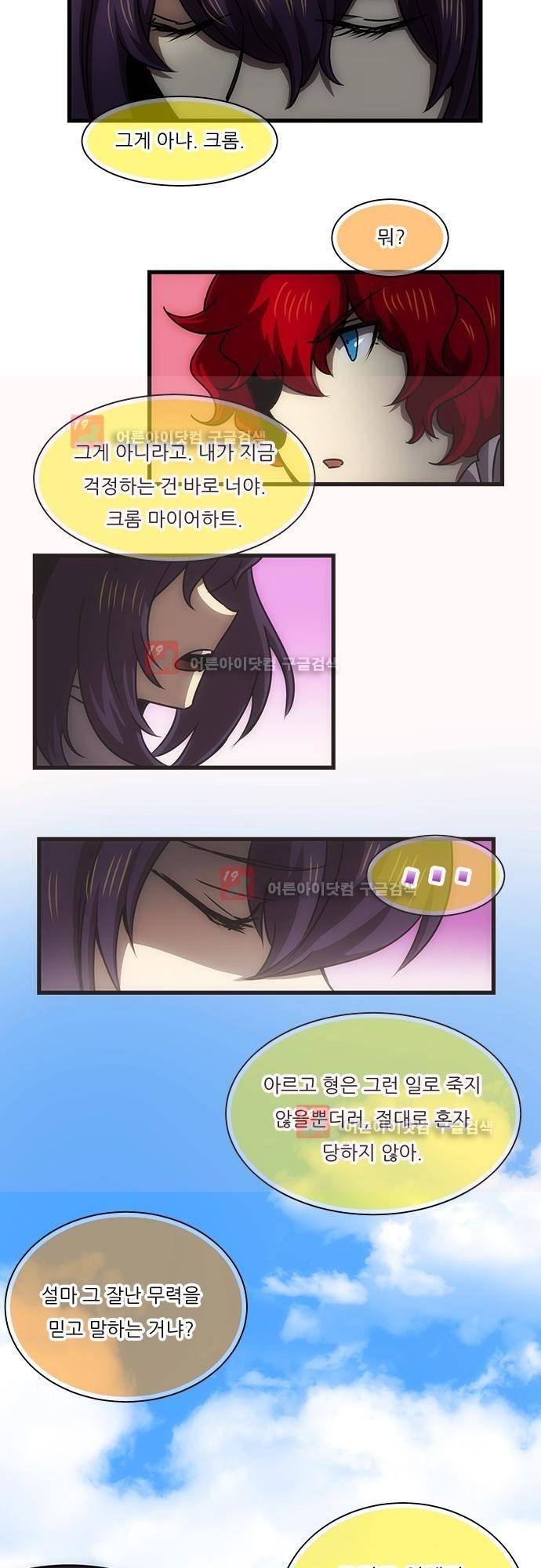 신룡의 주인 149화 3