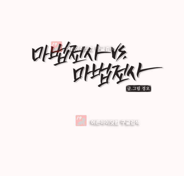 마법전사 VS. 마법전사 56화 1
