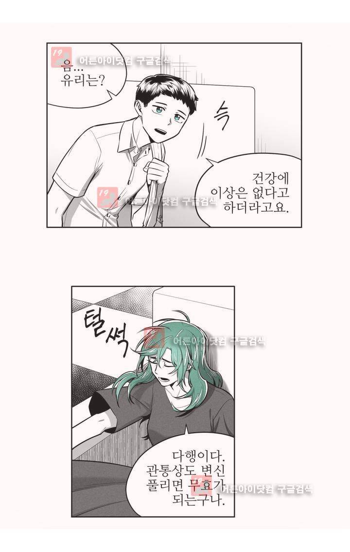 마법전사 VS. 마법전사 56화 4