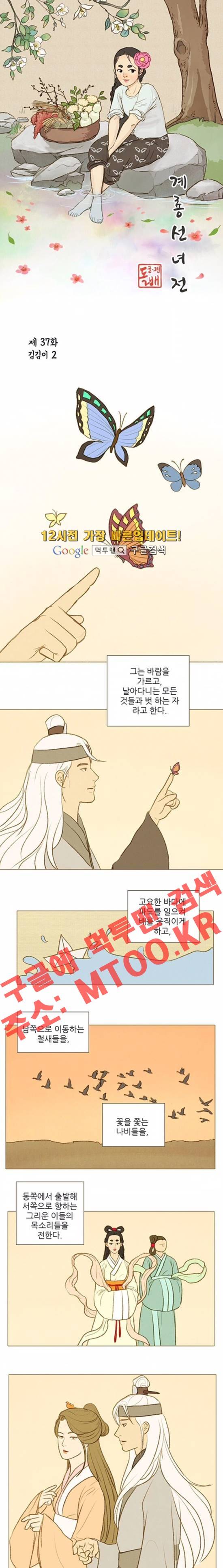 계룡선녀전 37화 1