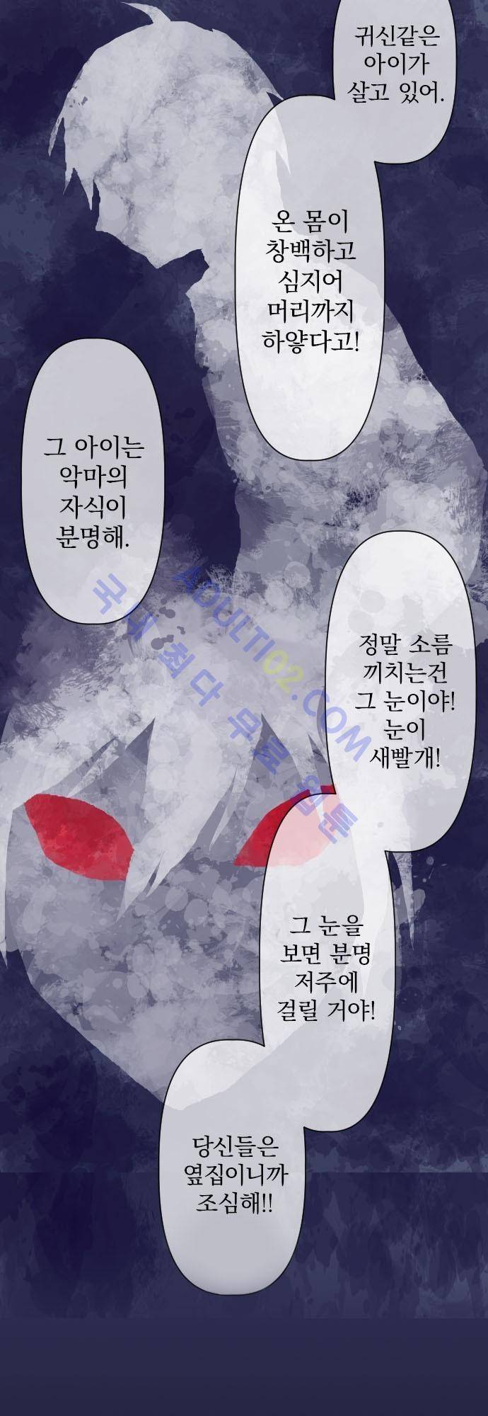 달 소년 프롤로그 4