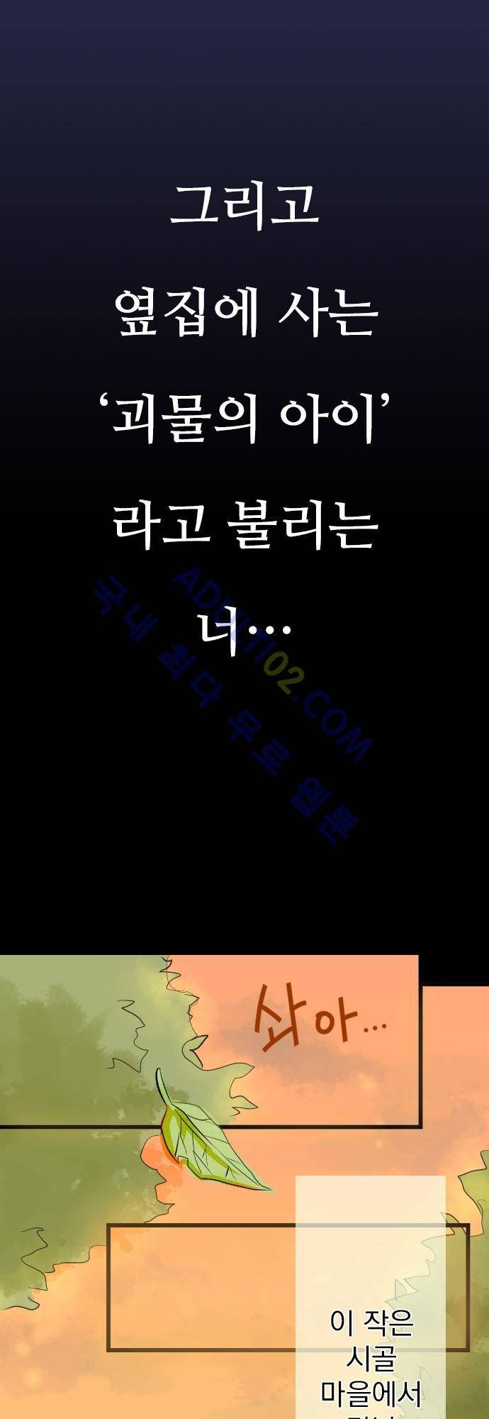 달 소년 프롤로그 5