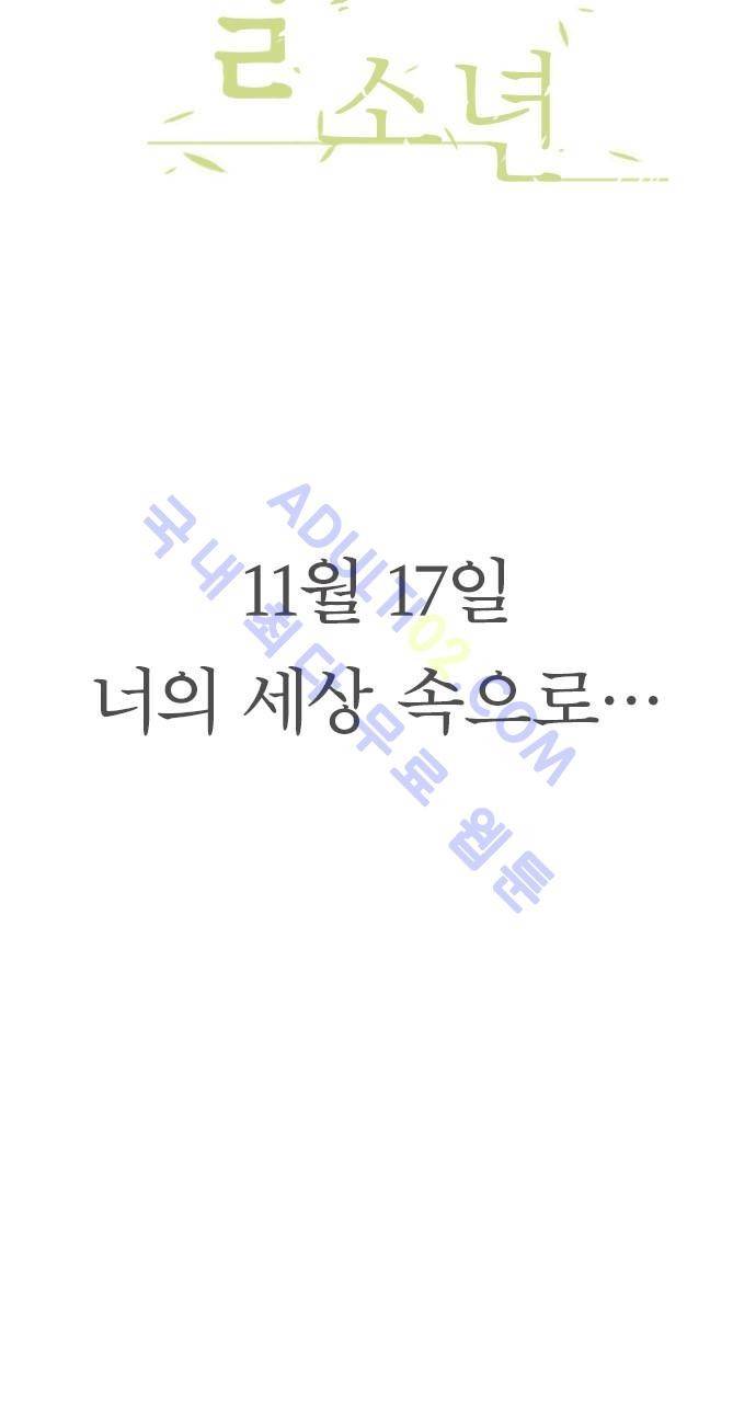 달 소년 프롤로그 7