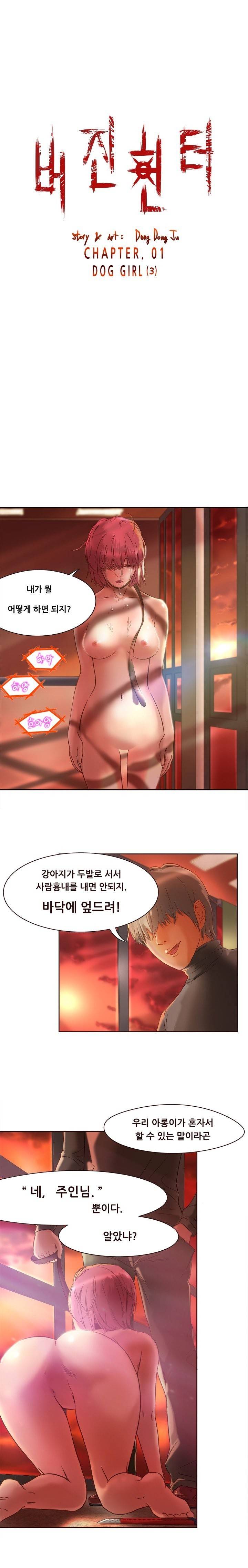 버진헌터 3화 (도그걸 3화) 1