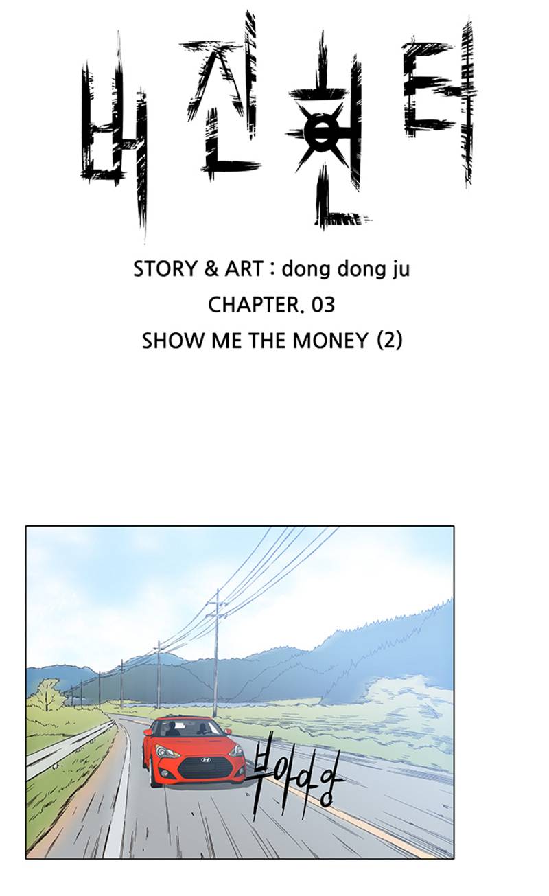 버진헌터 13화 (Show me the money 2화) 3