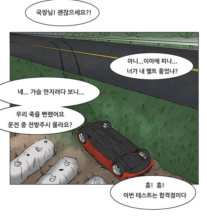 버진헌터 13화 (Show me the money 2화) 19