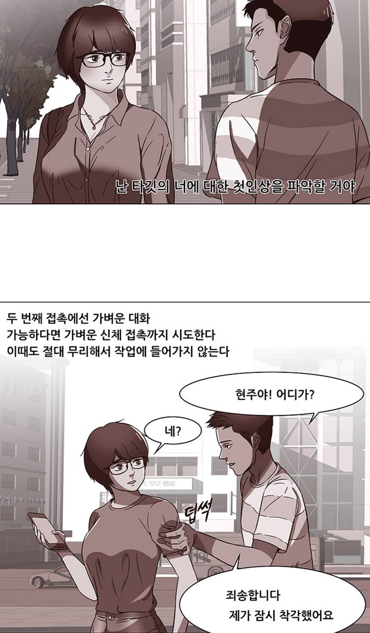 버진헌터 13화 (Show me the money 2화) 29