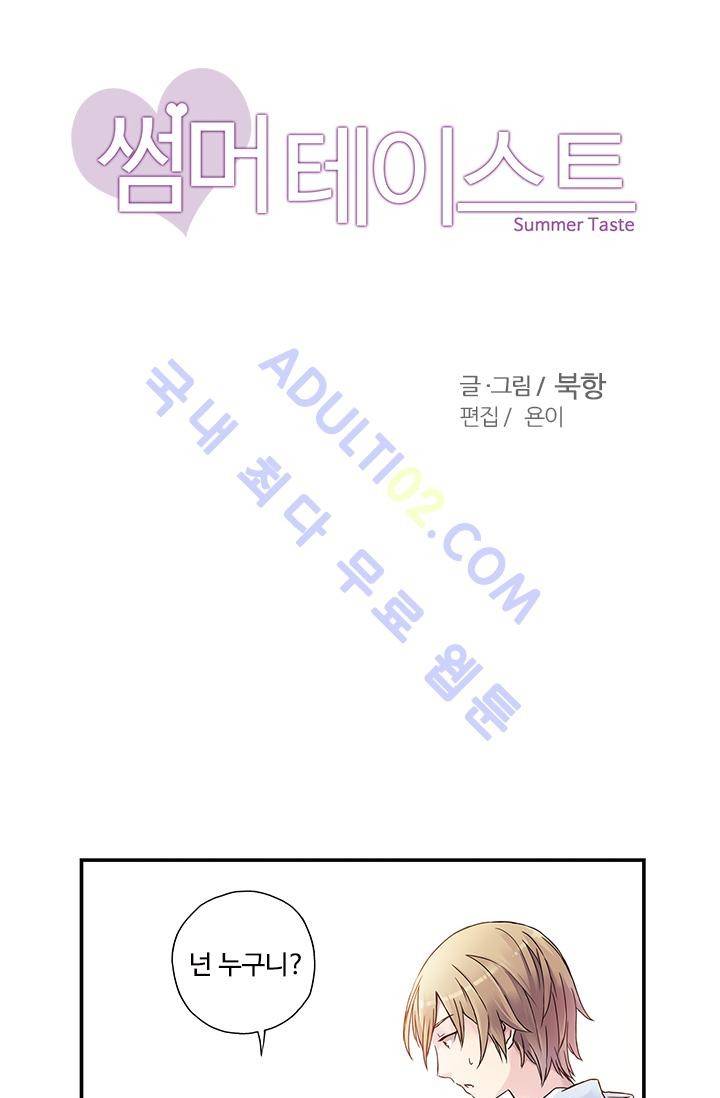 썸머 테이스트 7화 4