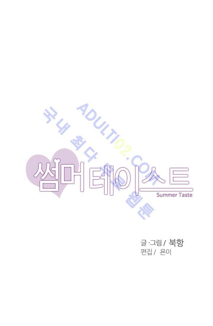 썸머 테이스트 27화 4