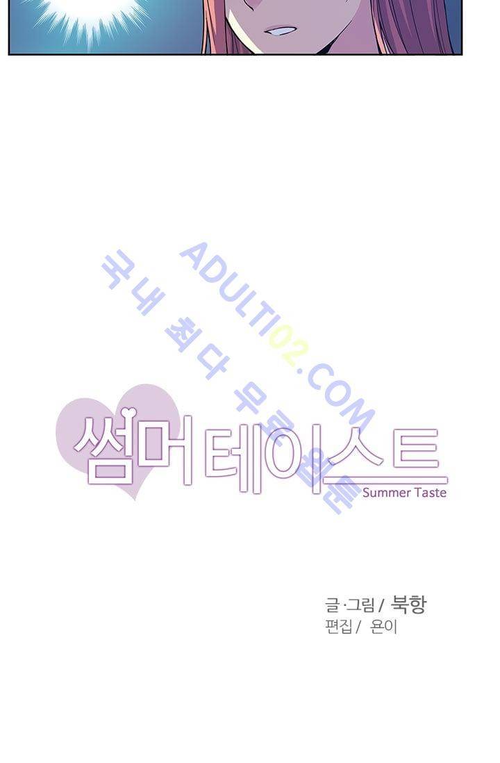 썸머 테이스트 37화 3