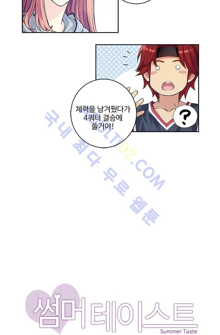 썸머 테이스트 47화 2