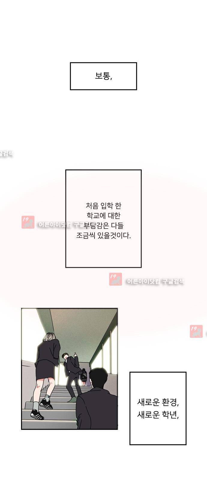 이것도 친구라고 1화 1