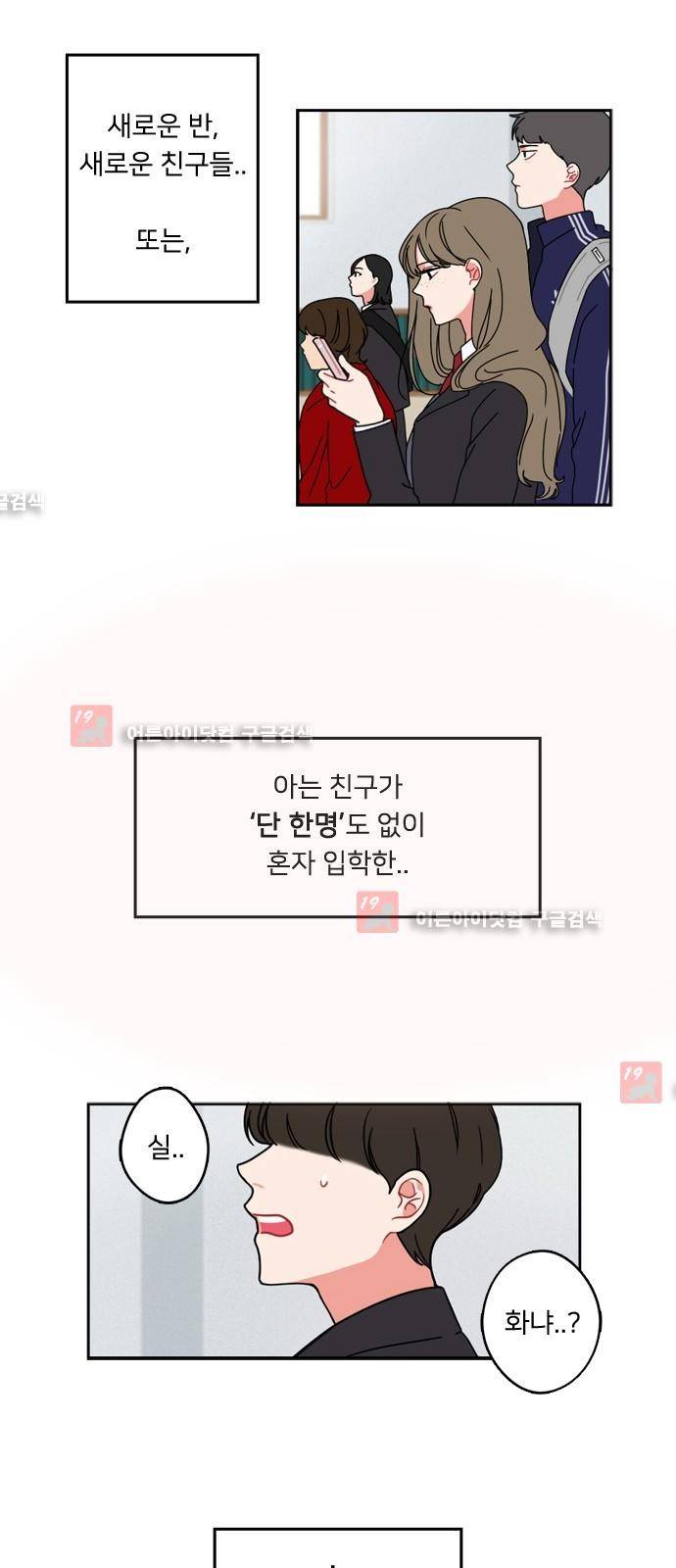 이것도 친구라고 1화 2