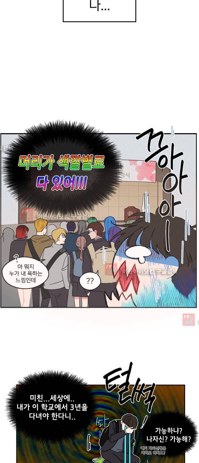이것도 친구라고 1화 3