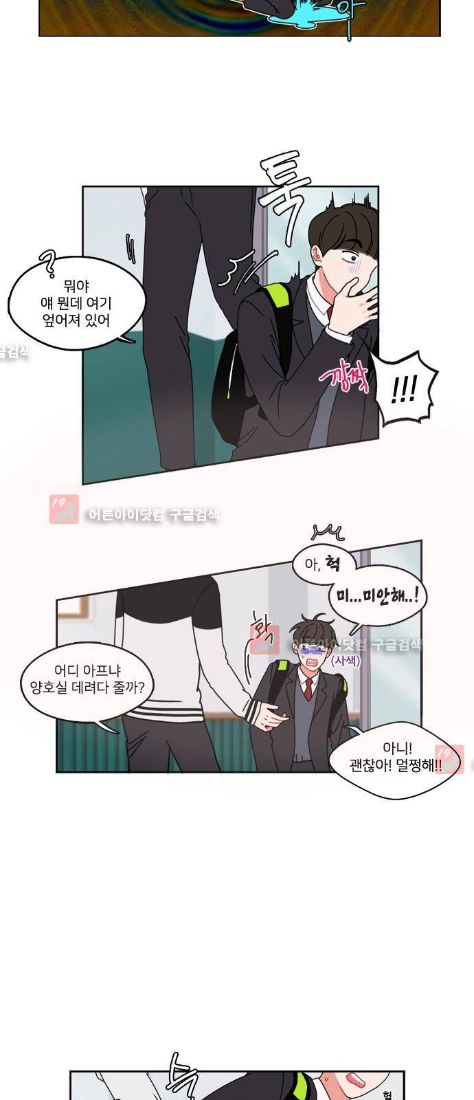 이것도 친구라고 1화 4
